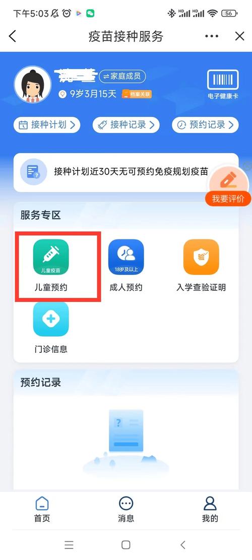 疫苗接种一键预约，爱山东”这项服务快来了解一下~