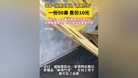 湖南烧烤店推出“麻辣竹签”网友评论想法太搞笑了