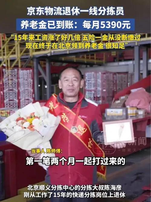 京东物流沈阳分拣女工打拼15年：退休金已到账，出门旅游15天