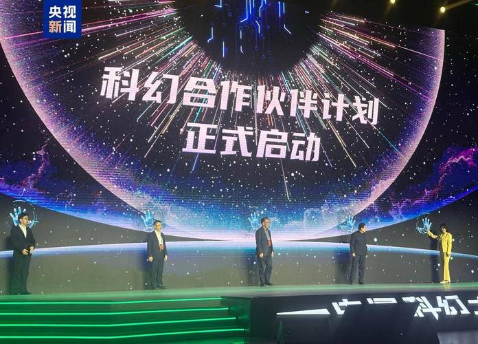 2025中国科幻大会今天开幕