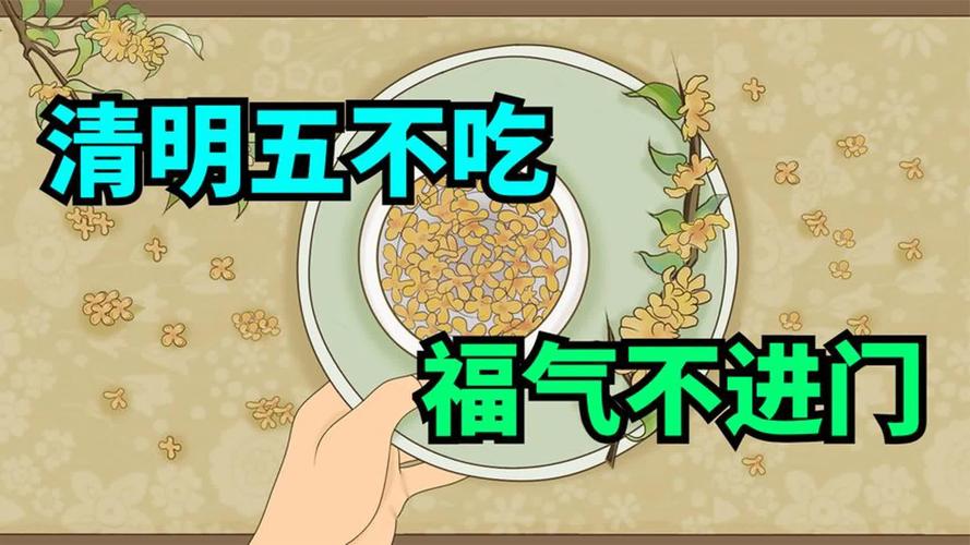 “清明五不吃，福气不进门”4月4日清明节，别忘吃5样祈福纳祥