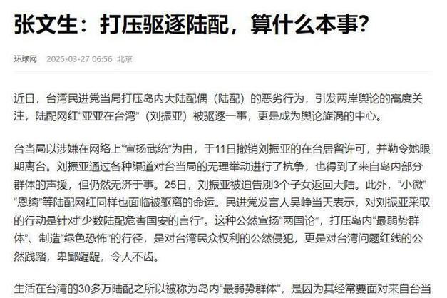 驱逐令生效，陆配被迫离台！赖当局刚出手，大陆就布下天罗地网！
