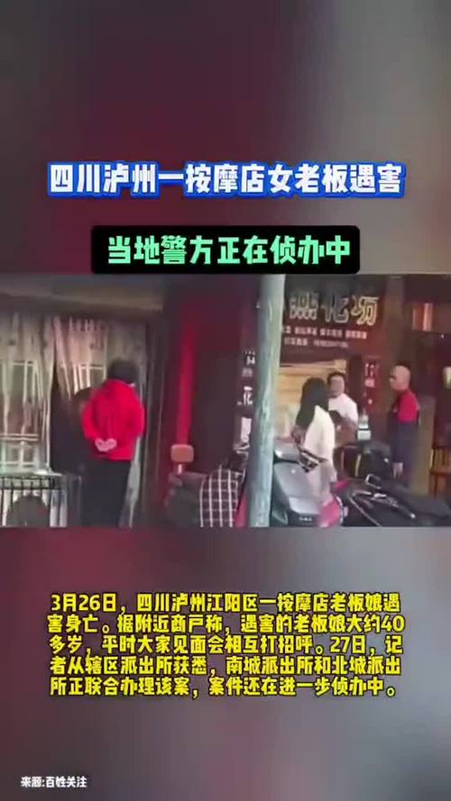 四川泸州一按摩店女老板遇害 当地警方正在侦办中