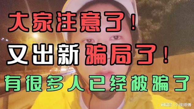 广东又出现不一样的骗局，我差点上当了，大家要注意了！