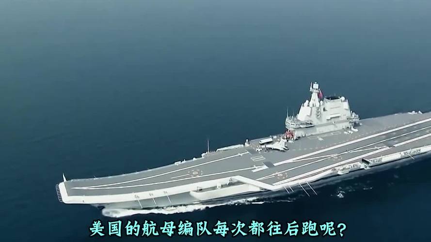先进的尼米兹级航母为什么会躲着山东舰跑？