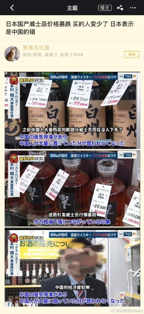 日本威士忌在中国开始挤泡沫