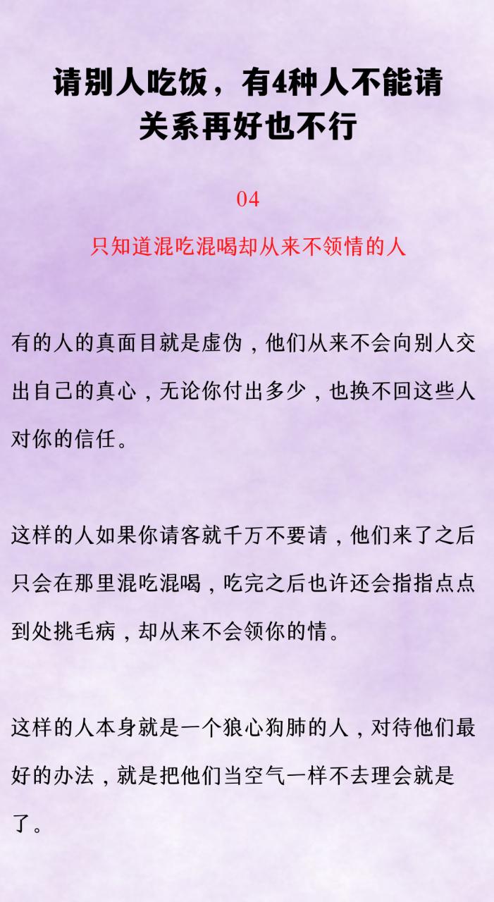 “客有三不请”请客吃饭尽量不要叫这3种人，关系再好也不行