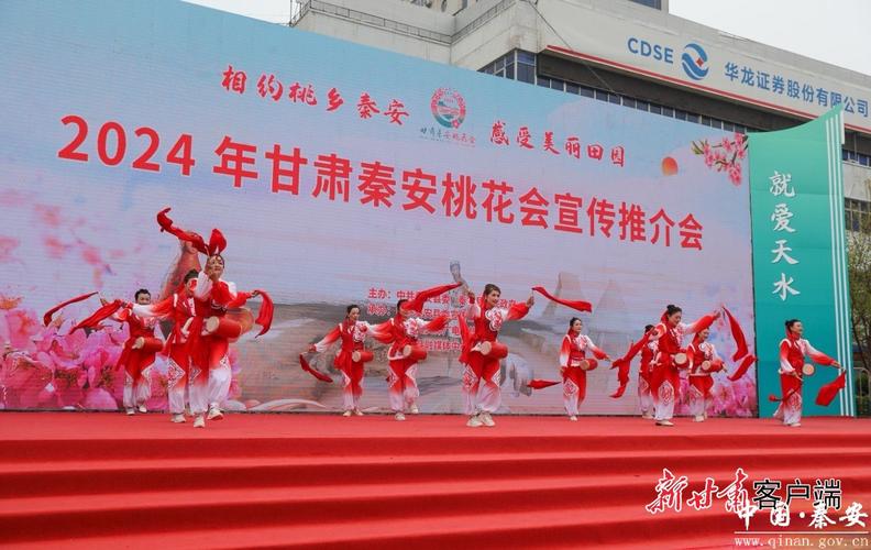 2025年甘肃秦安桃花会旅游宣传推介活动在天水举行