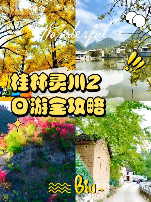 #三月三游灵川 2025见山见水见灵川！三月三来灵川