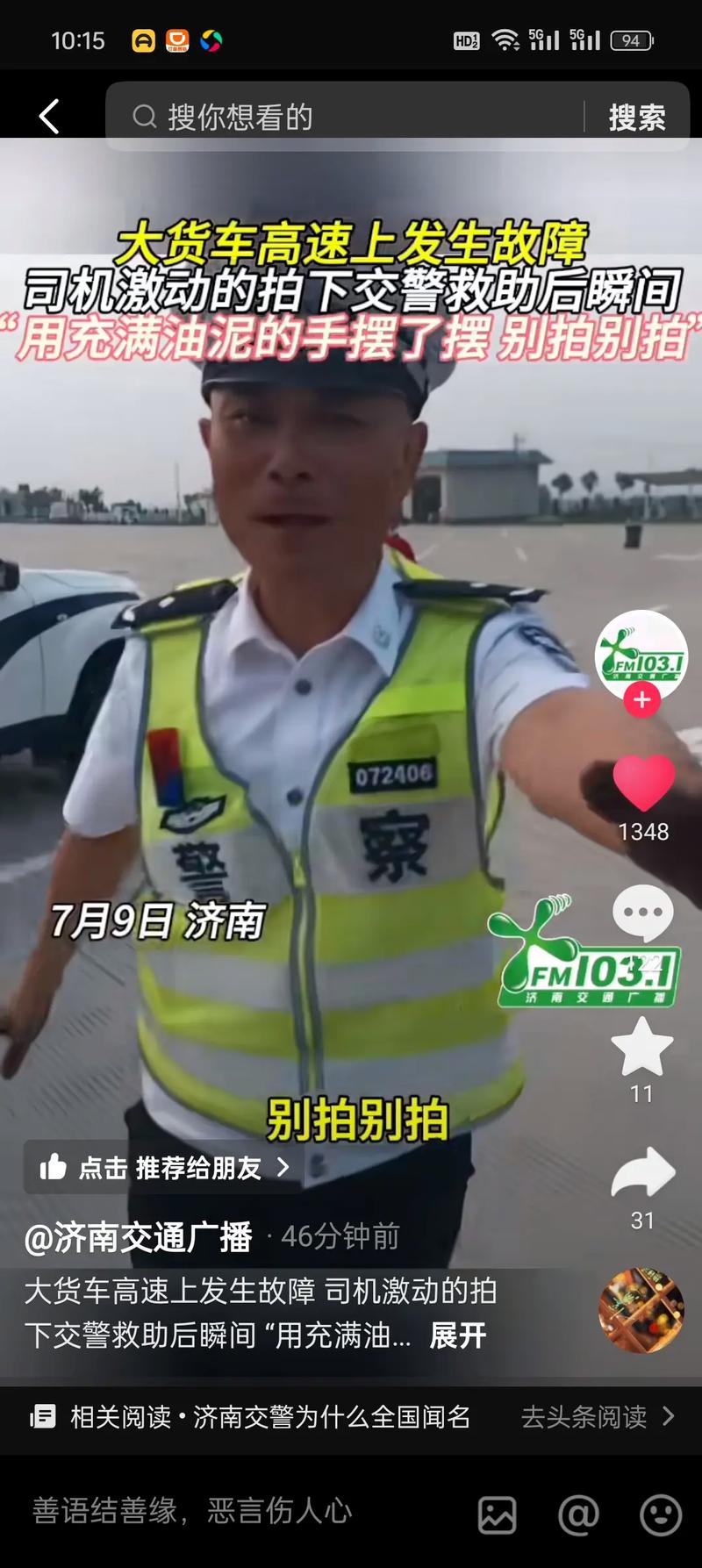 济南交警的这场护航，12小时就获得2亿播放