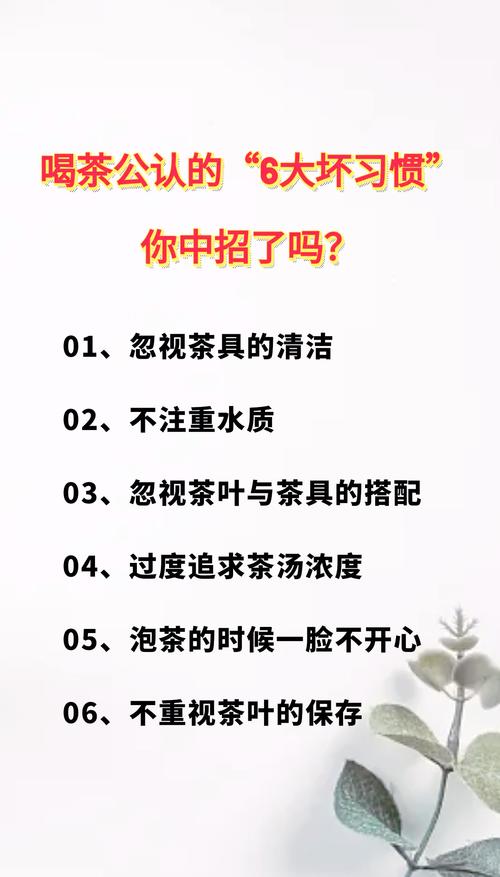 喝茶4大坏习惯，一定要避雷，正确喝茶才能让身体越来越好！