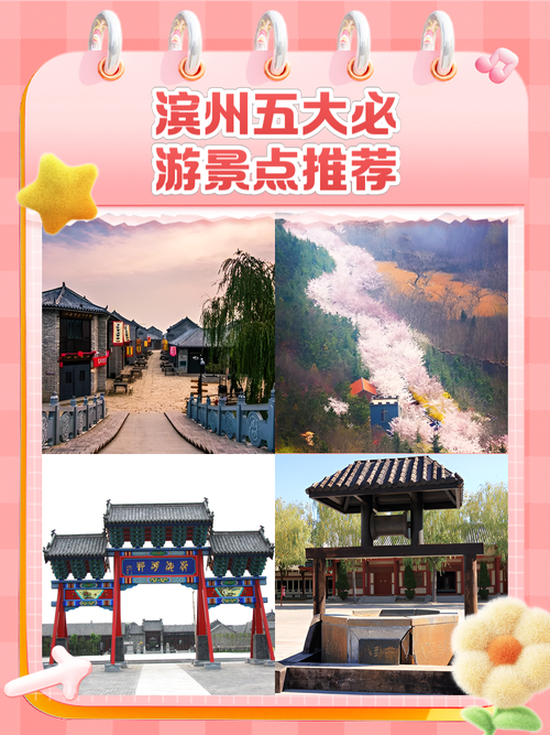 山东省滨州市滨城区五个值得去的