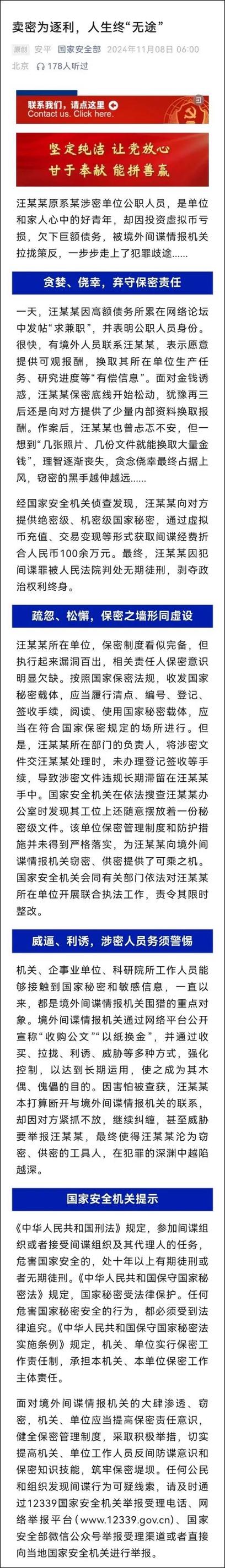 又一内鬼出现！大量国家机密被泄露，作案人身份曝光，果然不简单