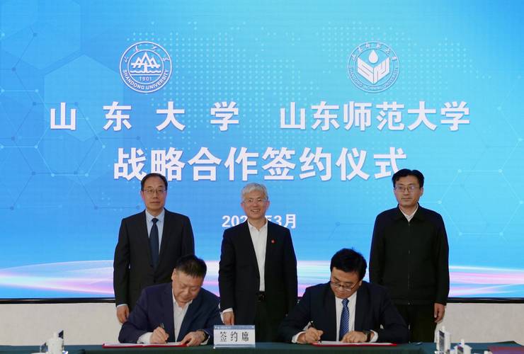 山东师范大学与济南城市建设集团开展共建活动