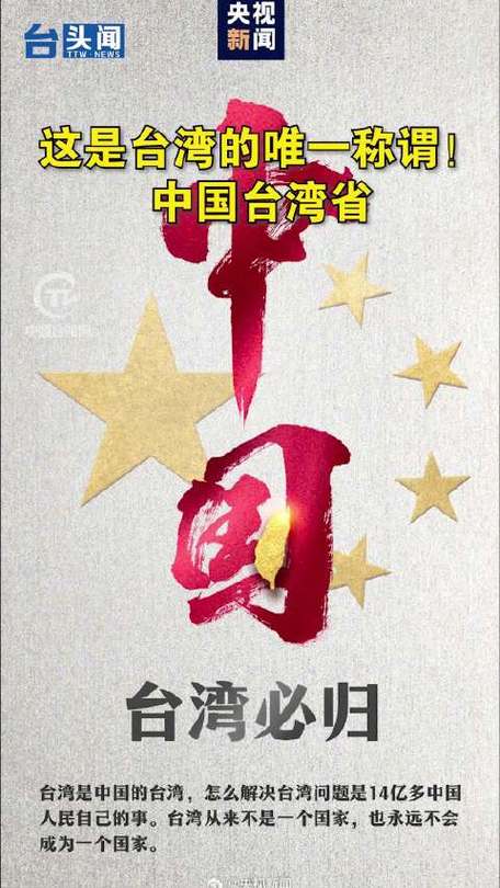 中国正式宣告，台湾地区的称谓为台湾省！