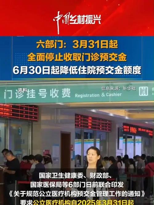 六部门：公立医院3月31日起全面停止收取门诊预交金 6月30日起降低住院预交金额度