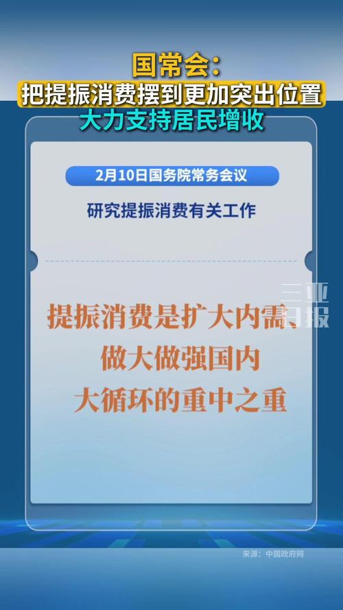 重大消息！国务院推出新方案，全面提振消费！