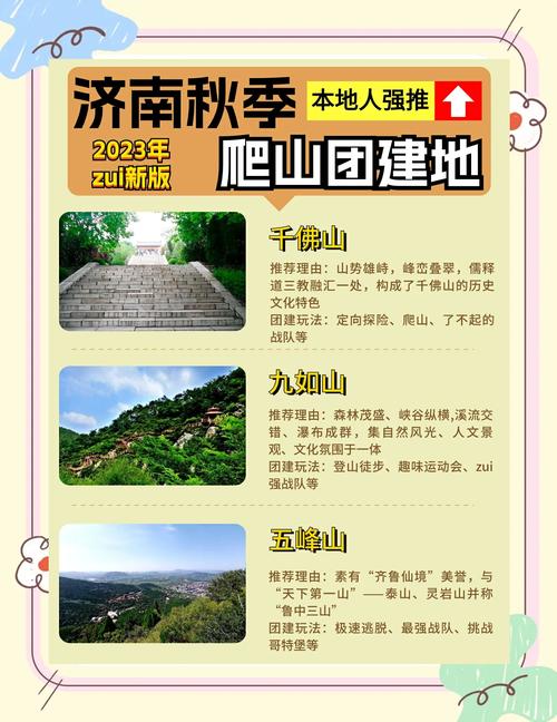 爆款攻略！正是登高好时节，推荐10个济南爬山胜地！