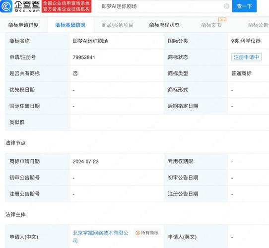 字节跳动登记即梦AI作品著作权