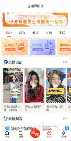 “包融媒”APP 开启便捷生活新时代