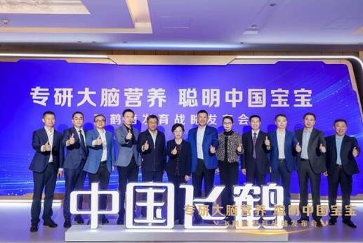 飞鹤-哈佛BCH脑发育基金会研讨会启幕，全球顶尖专家共话脑发育未来