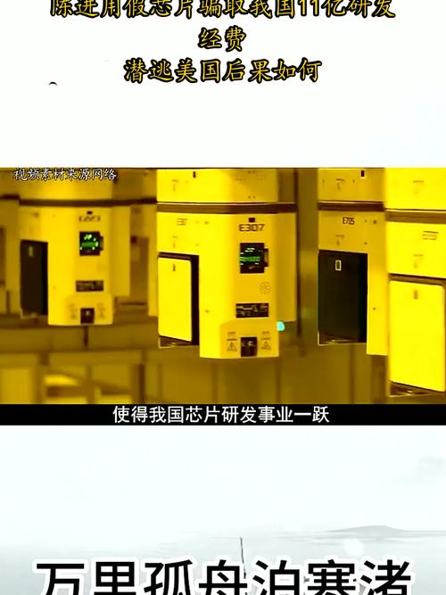 “中国芯片之父”骗走11亿研发经费，被揭穿后逃往美国！