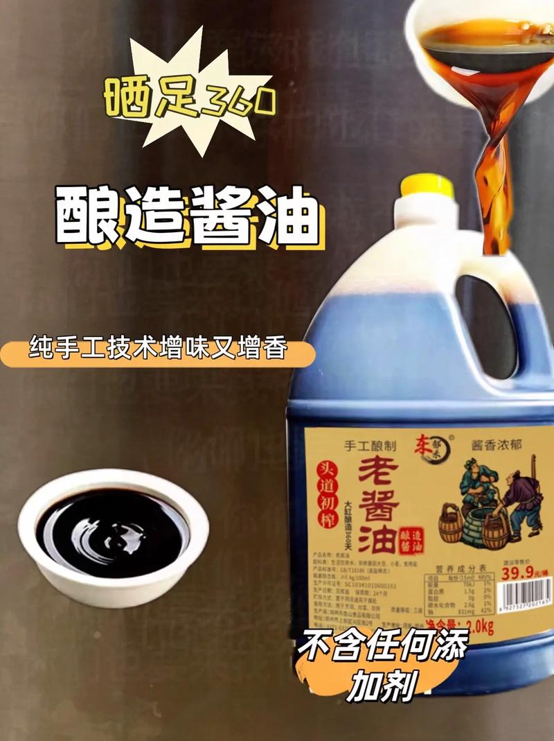 儿时的酱油