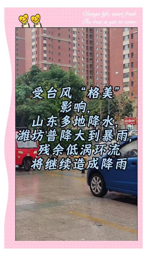 山东暴雨来袭，直冲30℃