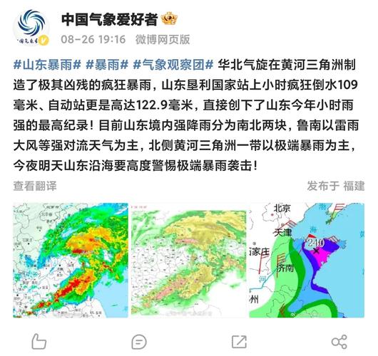 山东高温暴雨齐袭 持续至18日