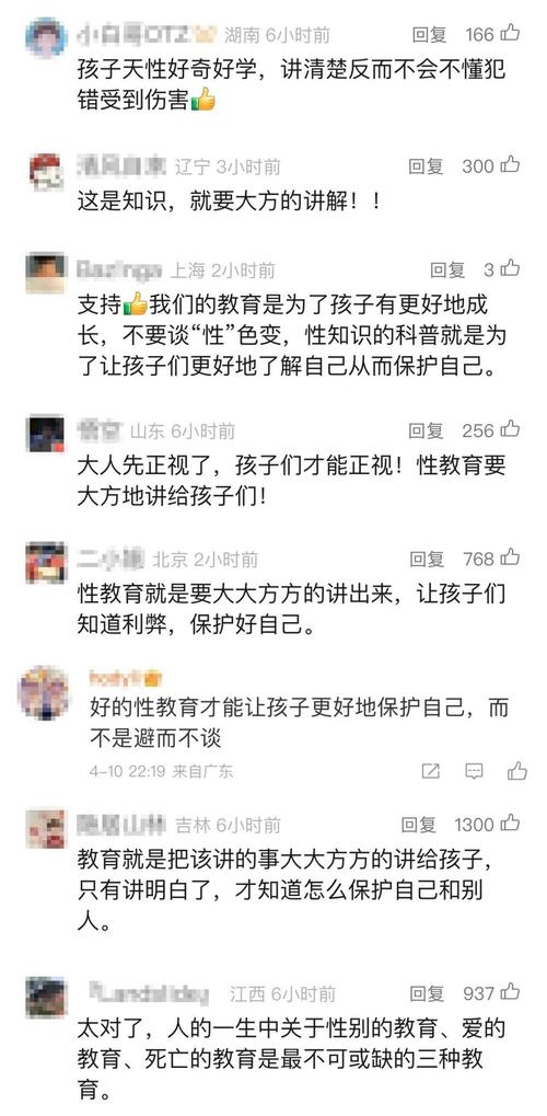 山东女教师因一节性教育班会课视频走红 性教育就要大大方方讲出来