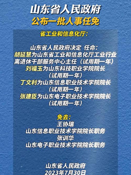 最新！山东省政府发布一批人事任免
