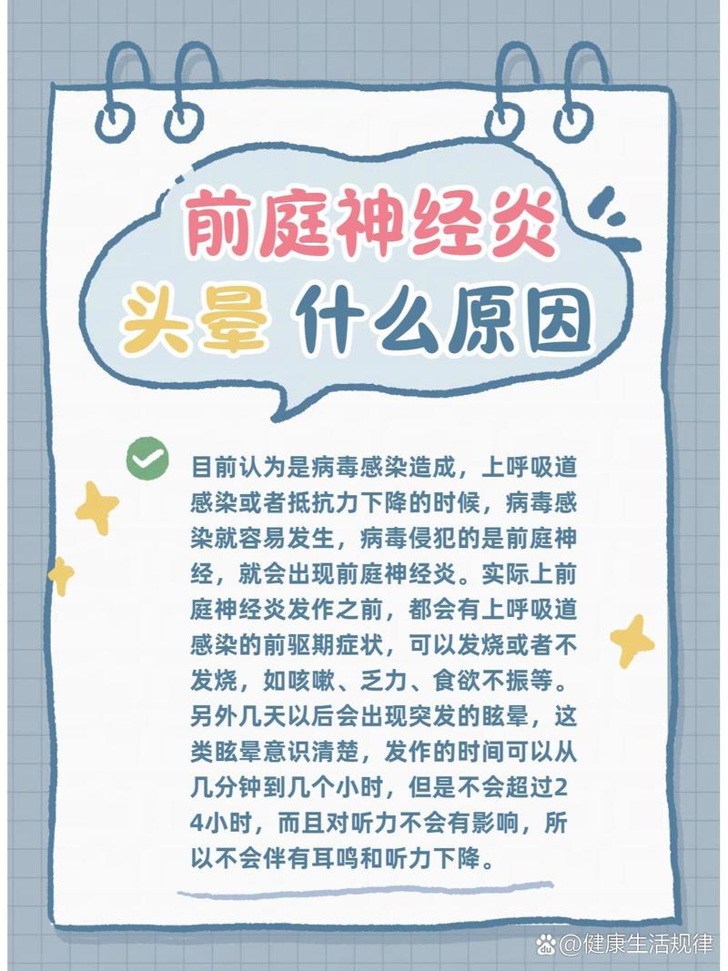 前庭神经炎也会导致眩晕