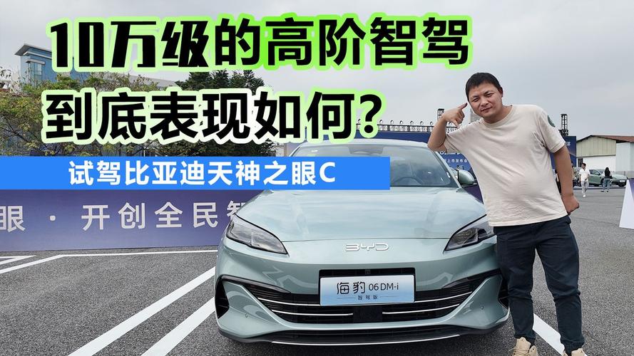 到底好不好用？在济南体验比亚迪天神之眼C