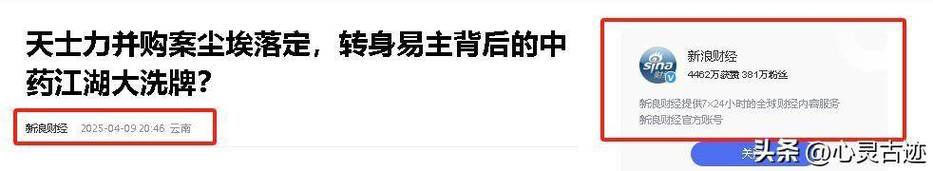 尘埃落定！昔日“中药巨头”被央企接盘，一家四口套现36亿离场