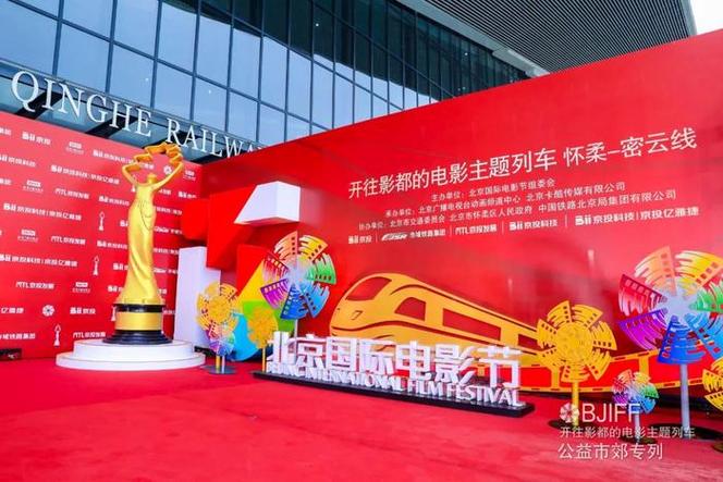 “开往影都的列车”怀柔-密云线今日启程，百年光影串联文商旅体新生态