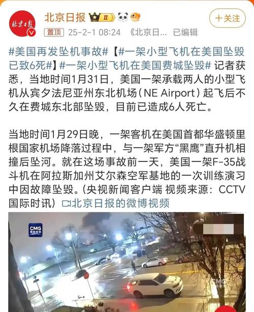 美国又一小飞机坠毁 机上载有4人 伤亡不明