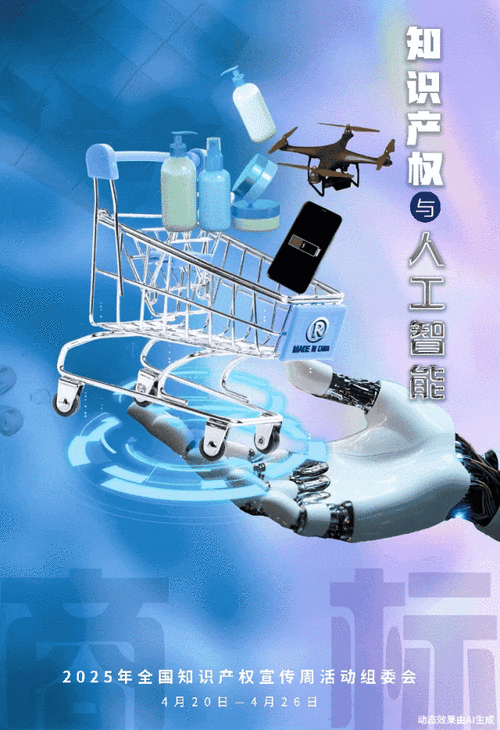 【知识产权宣传周】所有人 动起来，2025宣传周动态海报来啦！