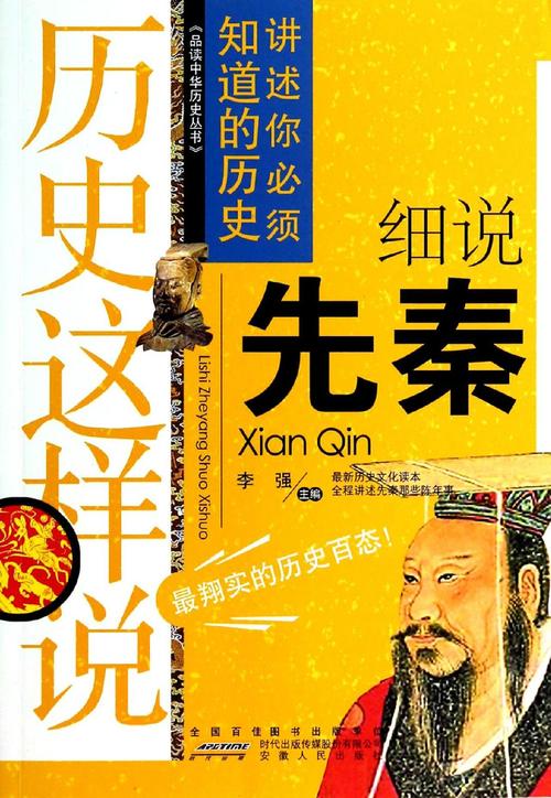 中华史之先秦