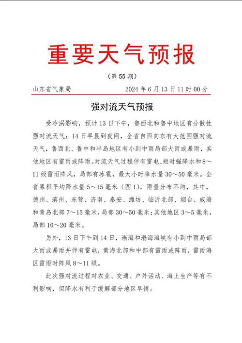 山东最新天气一高温过后迊降雨一10分钟前发佈