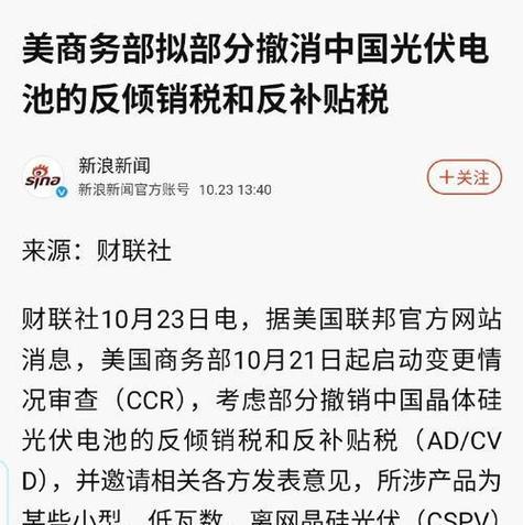 美国商务部宣布对东南亚四国柬埔寨、马来西亚、泰国和越南光伏双反调查终裁结果：反补贴税最高超3400%