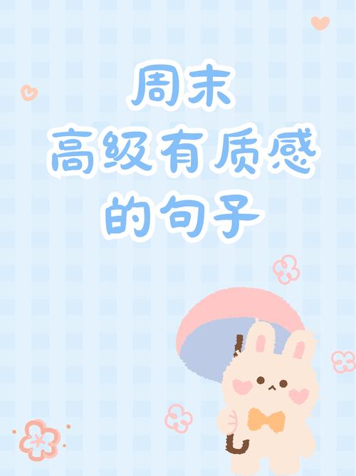 今日文案｜慵懒的周末充电再出发