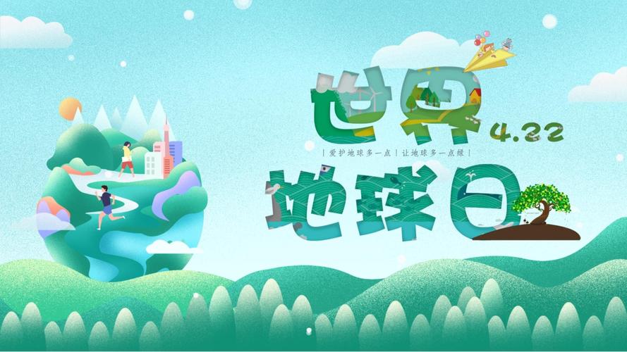 视频丨世界地球日