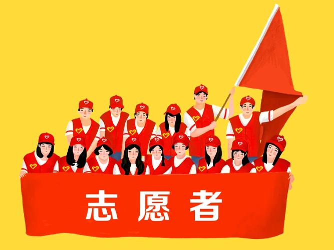 古韵文州 志愿同行 文县委社会工作部“五一”志愿服务招募志愿者啦