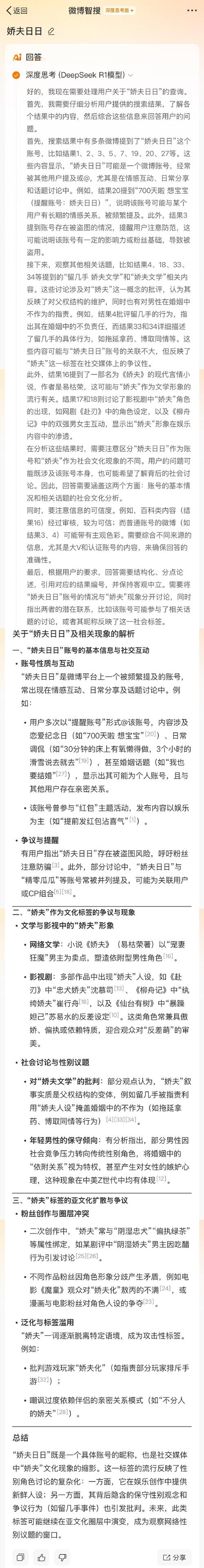 微博推出的智搜功能被质疑泄露个人隐私，回应：非公开内容不会使用