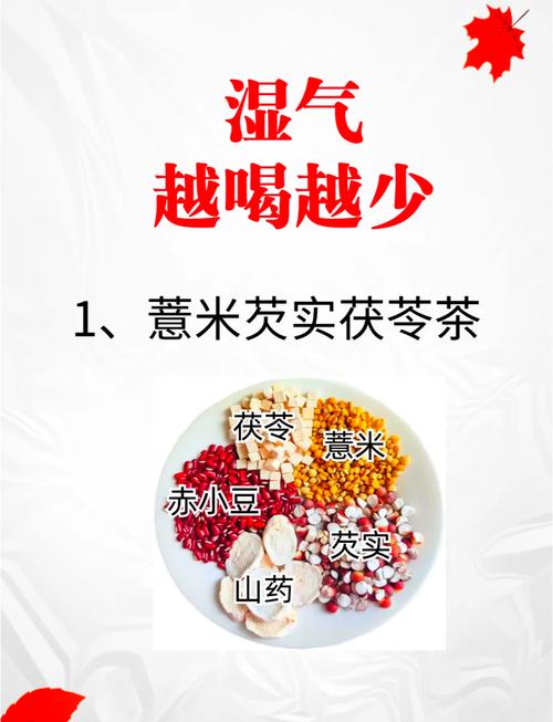 祛湿健脾茶—唤醒身体的轻盈密码