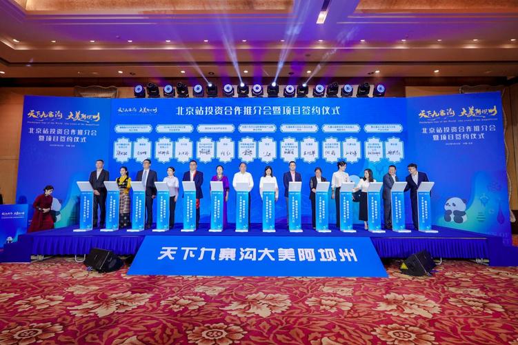 “天下九寨沟 大美阿坝州”北京站推介会举办