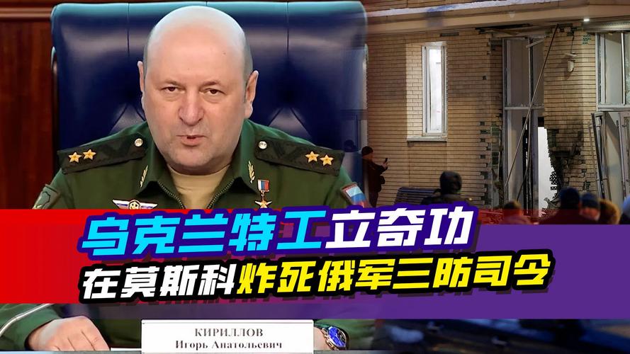 莫斯科一声巨响，俄军中将被炸飞数米，死在了普京“眼皮子底下”