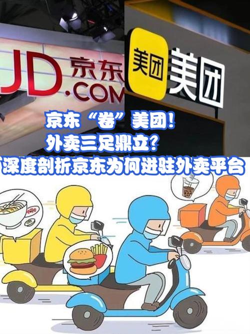 京东和美团外卖抢占市场，你希望谁赢？人民日报评价京东外卖