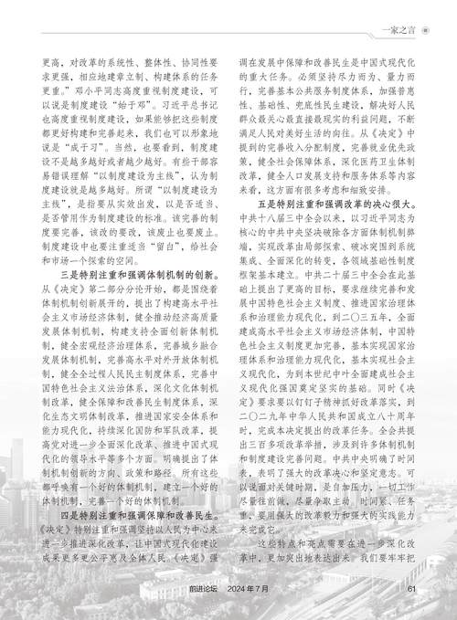 管家婆的资料一肖中特-全面释义、专家解释与落实与警惕虚假宣传