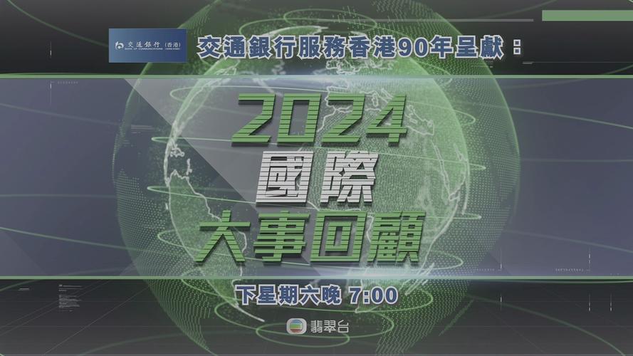 香港资料正版大全2024打开翡翠台-精选释义、解释与落实与警惕虚假宣传